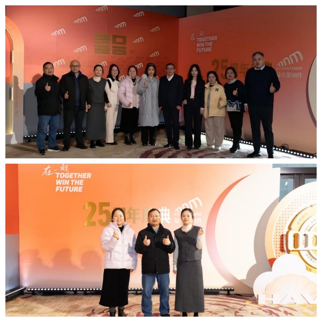 EC Fastener Annual Gala | China Fastener Supplier based in Jiangsu, Yangtze River Delta